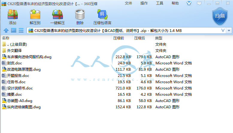 C620型普通车床的经济型数控化改造设计【含CAD图纸、说明书】.png