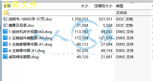 全部文件.png