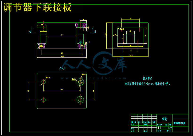 调节器下联接板.gif