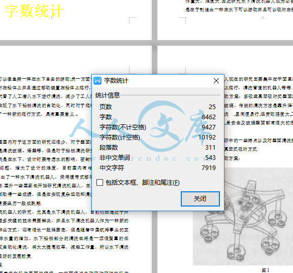 字数统计.png