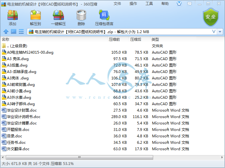 电主轴的机械设计【9张CAD图纸和说明书】.png