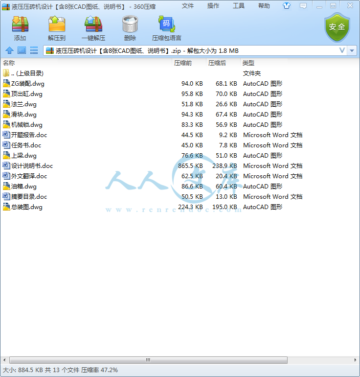 液压压砖机设计【含8张CAD图纸、说明书】.png