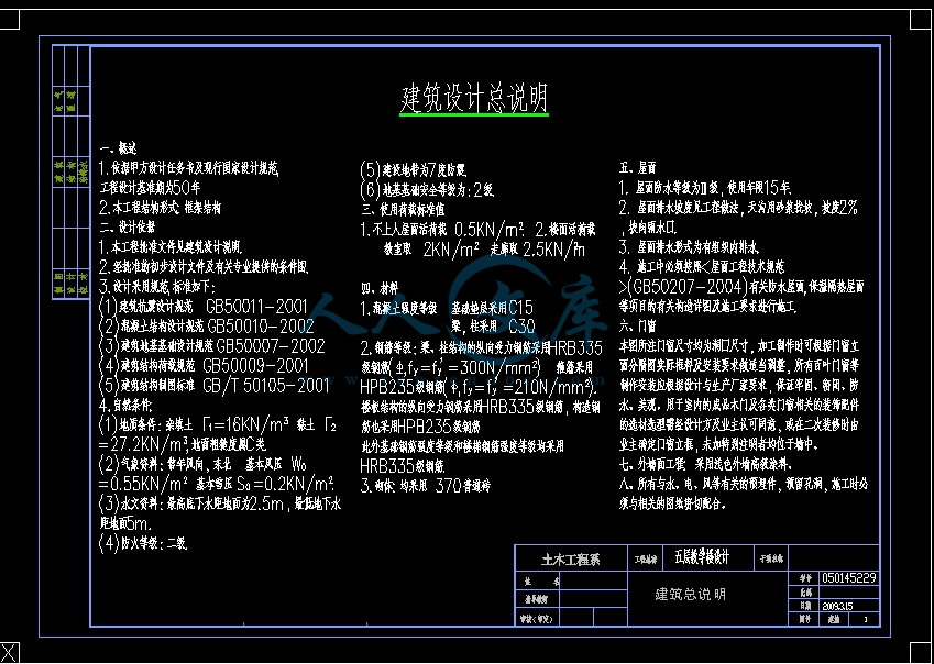 建筑设计总说明.jpg
