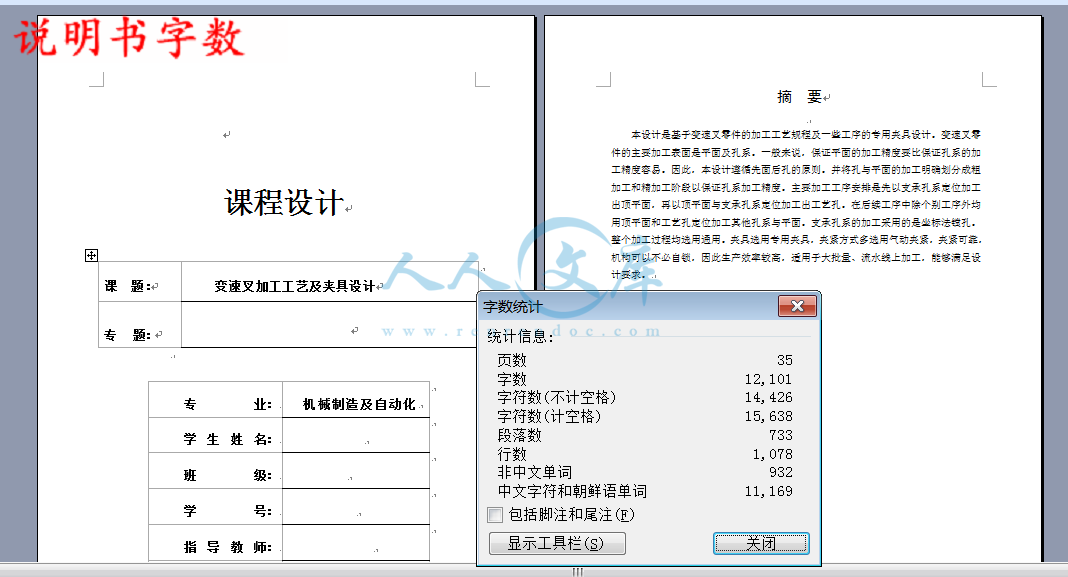 说明书字数.png