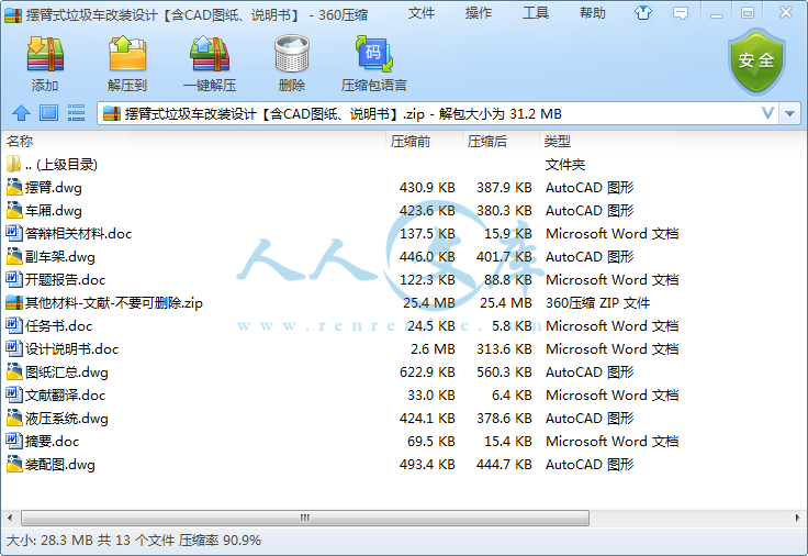 摆臂式垃圾车改装设计【含CAD图纸、说明书】.png