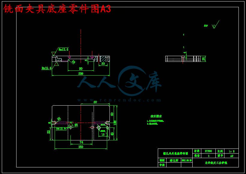 铣面夹具底座零件图A3.jpg