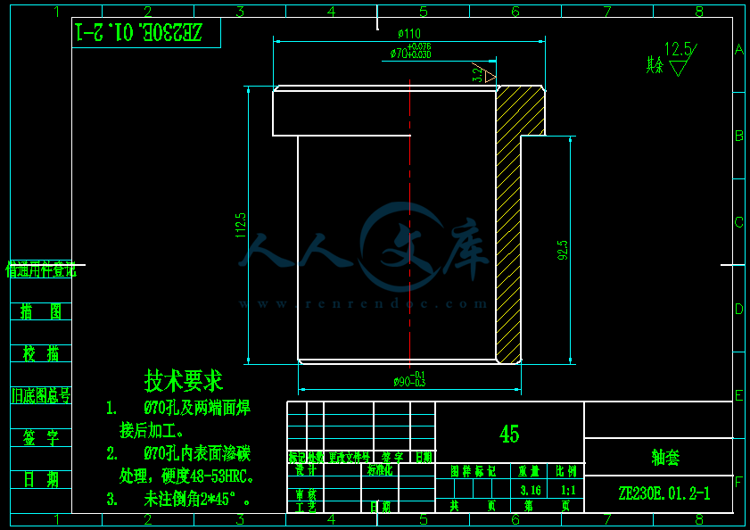 斗杆与斗杆液压油缸轴套-A4.png