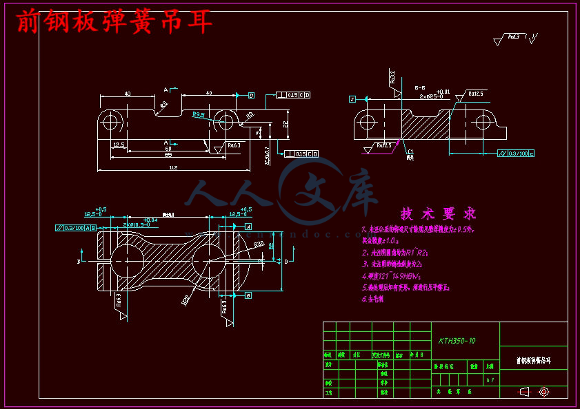 前钢板弹簧吊耳.jpg