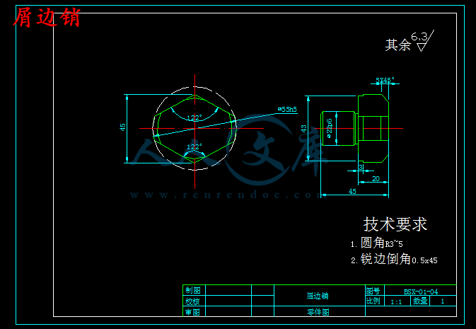 屑边销.png