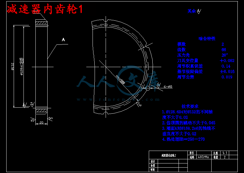 减速器内齿轮1.png