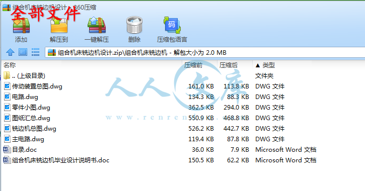 全部文件.png