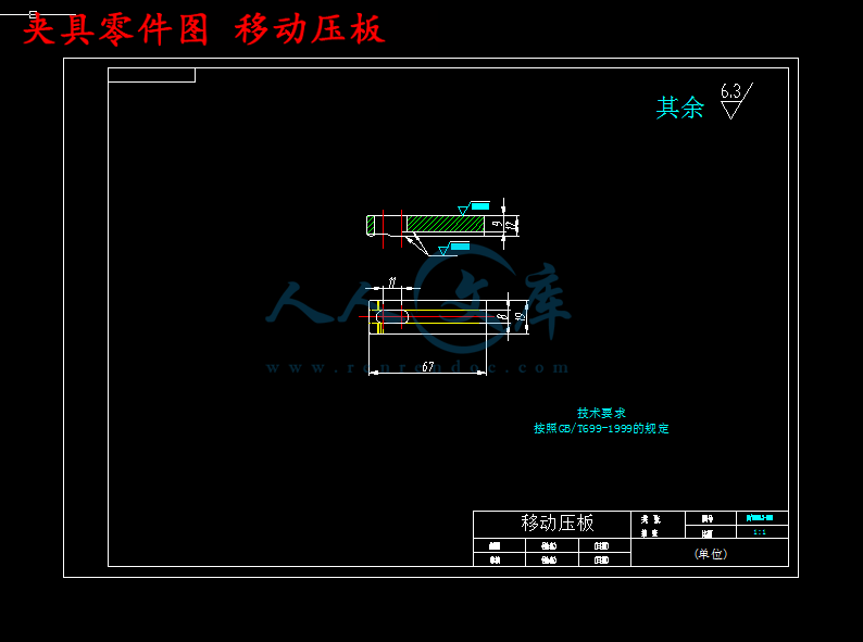夹具零件图 移动压板.png