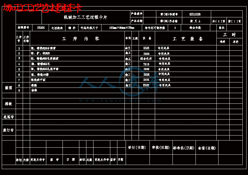 加工工艺过程卡.gif