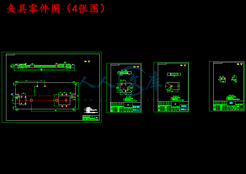 夹具零件图(4张图).png
