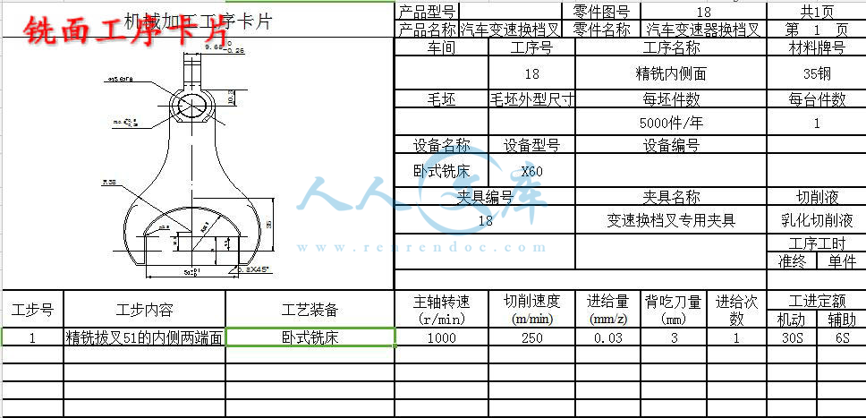 铣面工序卡片.jpg