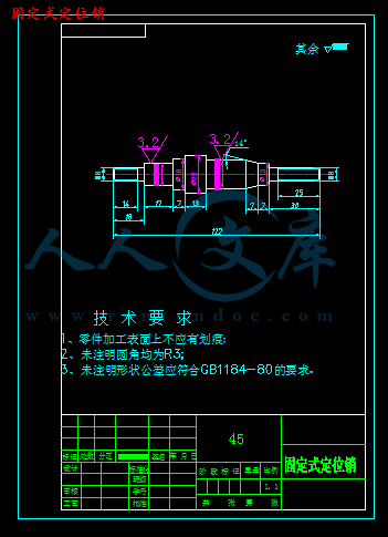 固定式定位销.png
