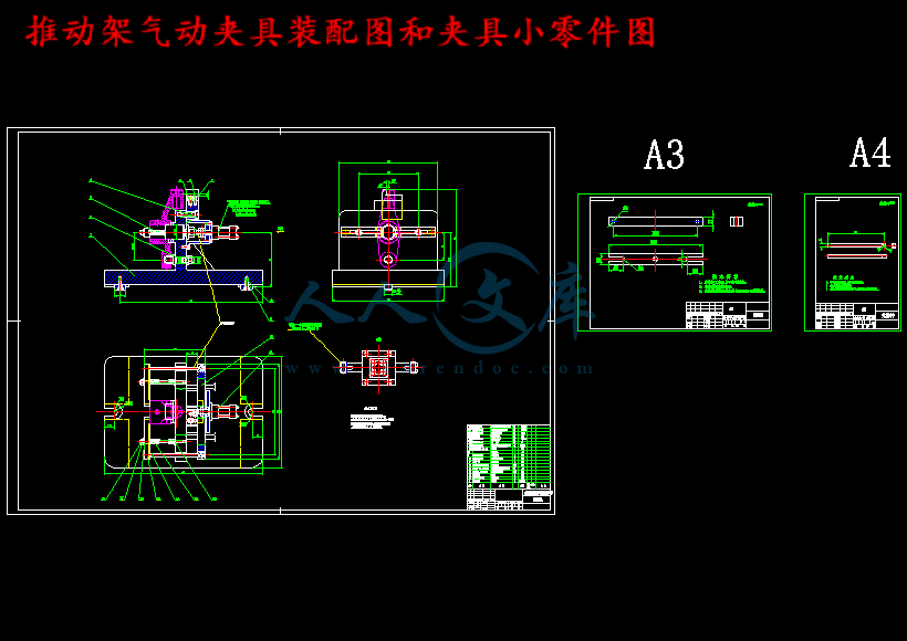 推动架气动夹具装配图和夹具小零件图.png