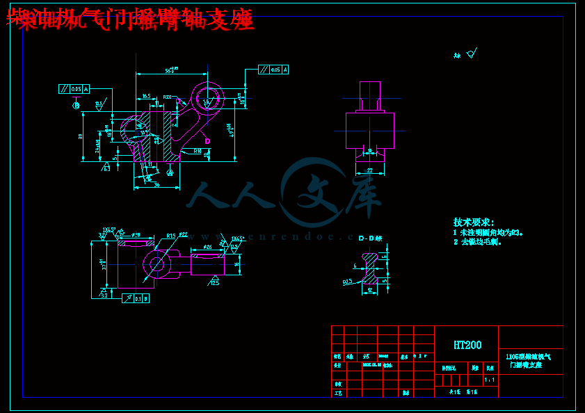 柴油机气门摇臂轴支座.gif