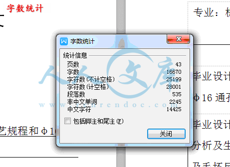 字数统计.gif