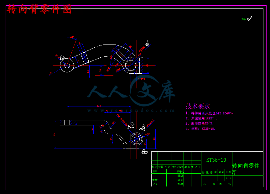 转向臂零件图.png