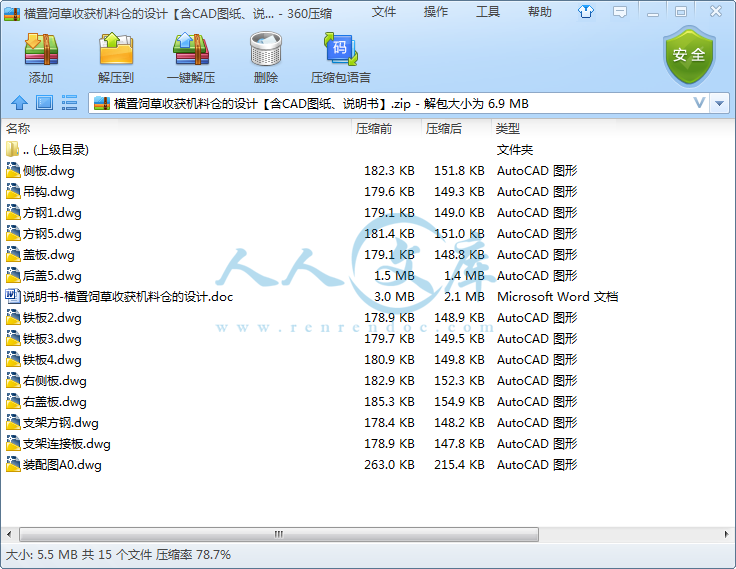 横置饲草收获机料仓的设计【含CAD图纸、说明书】.png