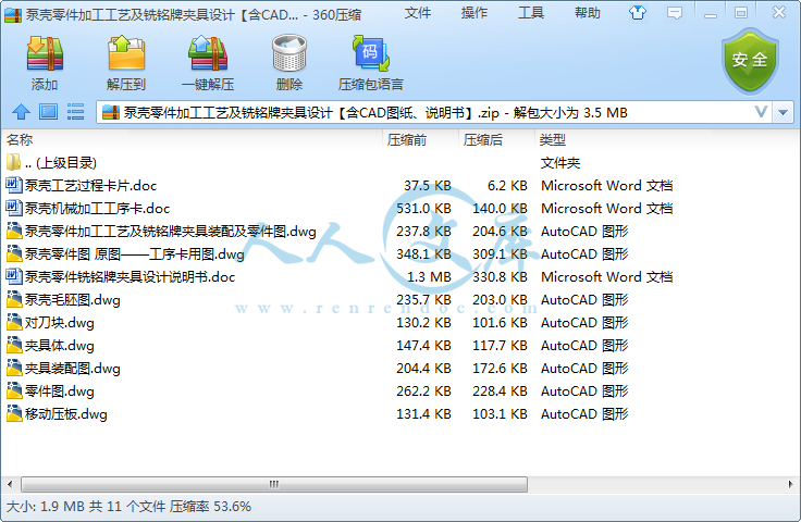 泵壳零件加工工艺及铣铭牌夹具设计【含CAD图纸、说明书】.png