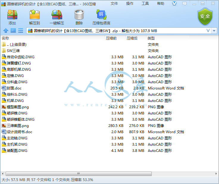 圆锥破碎机的设计【含13张CAD图纸、三维SW】.png