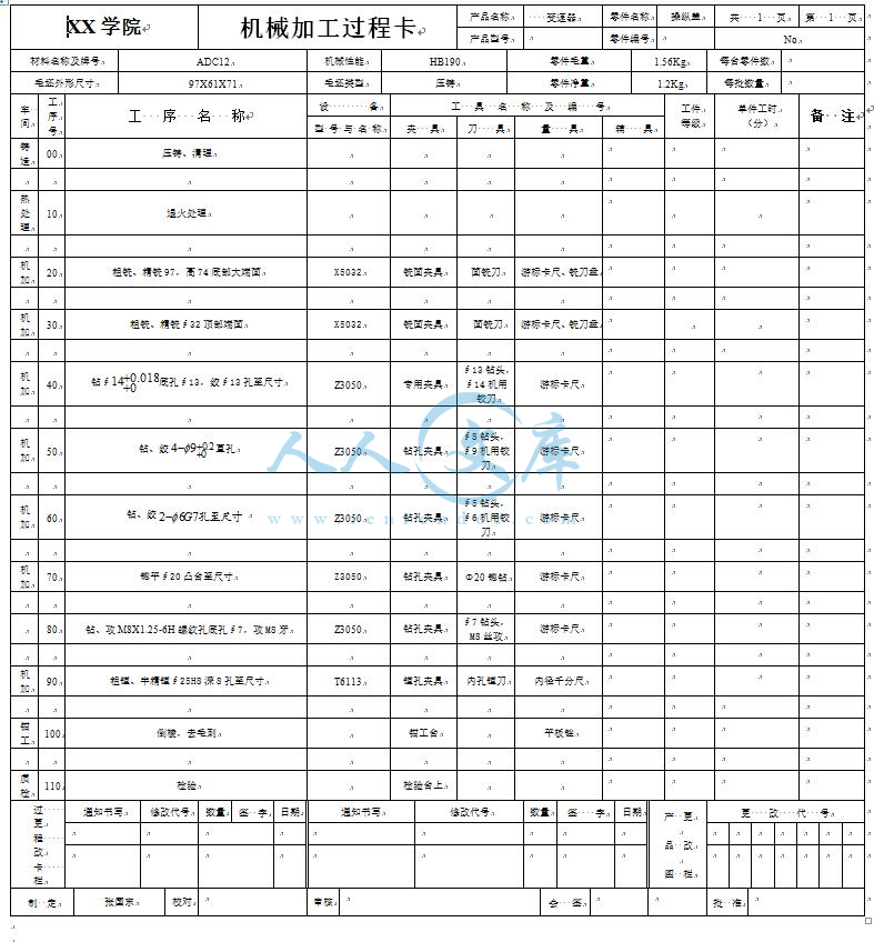 机械加工过程卡.jpg
