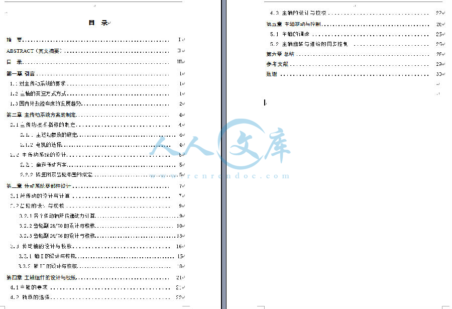 设计说明书目录.jpg