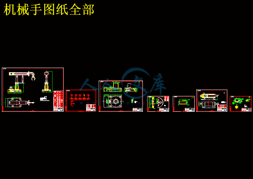 机械手图纸全部.gif
