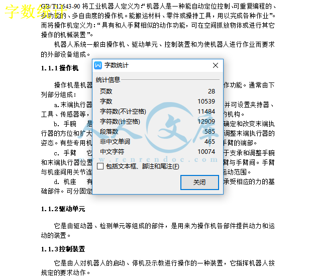 字数统计.png