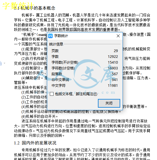 字数统计.png