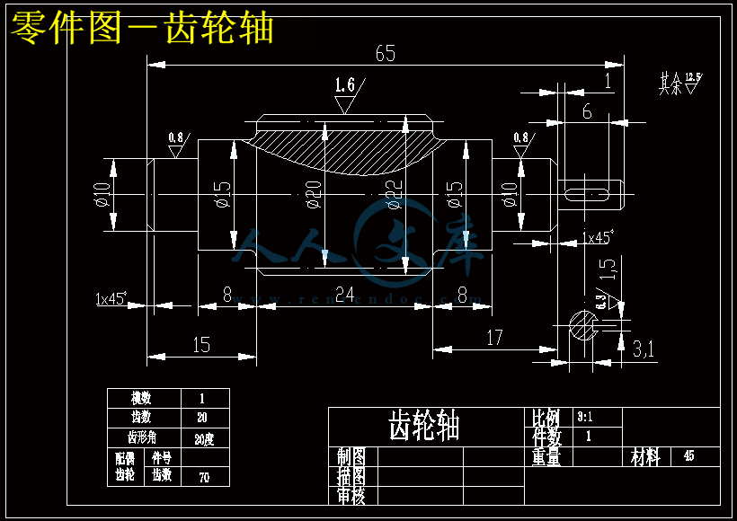 零件图-齿轮轴.gif