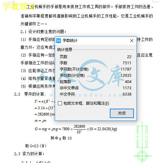 字数统计.png