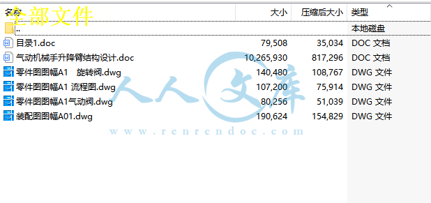全部文件.png