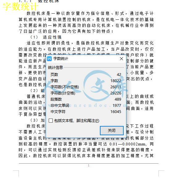 字数统计.png