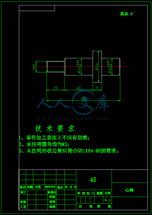 心轴.png