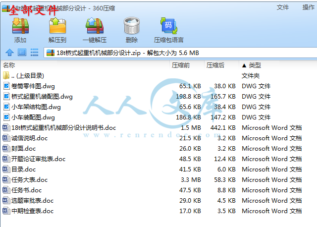 全部文件.png