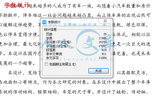 字数统计.gif