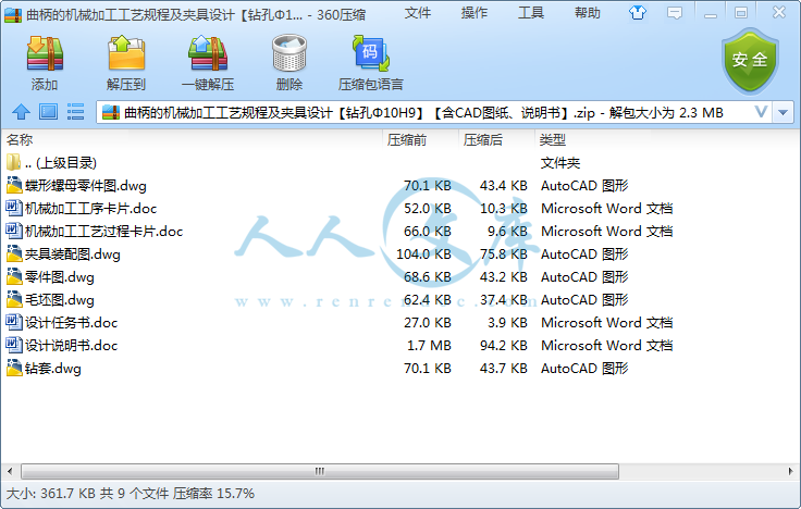 曲柄的机械加工工艺规程及夹具设计【钻孔Φ10H9】【含CAD图纸、说明书】.png