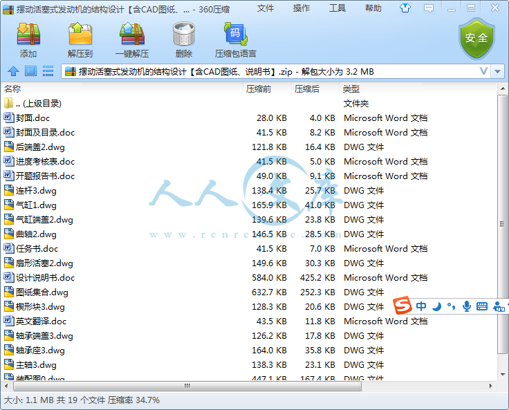 摆动活塞式发动机的结构设计【含CAD图纸、说明书】.png