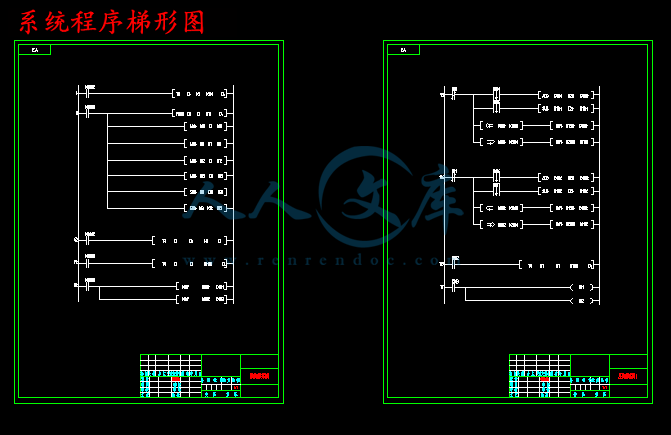 系统程序梯形图.png