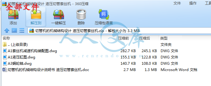全部文件.png