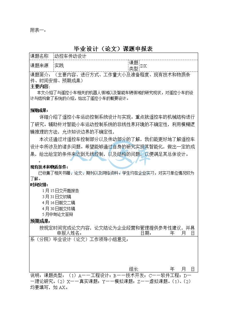 课题申请单_doc_0.png