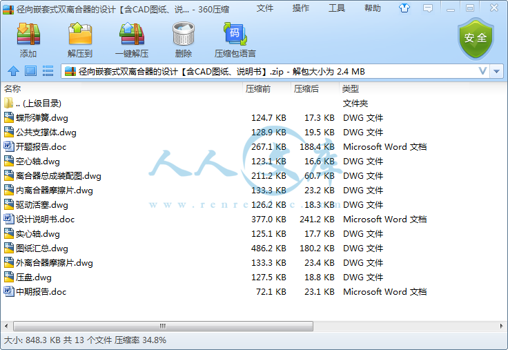 径向嵌套式双离合器的设计【含CAD图纸、说明书】.png