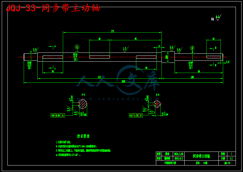 JQJ-33-同步带主动轴.png