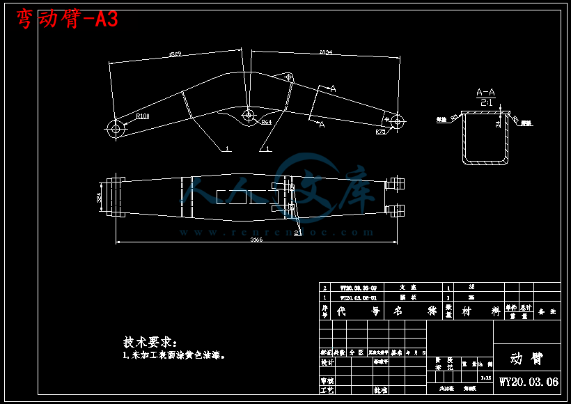 弯动臂-A3.png
