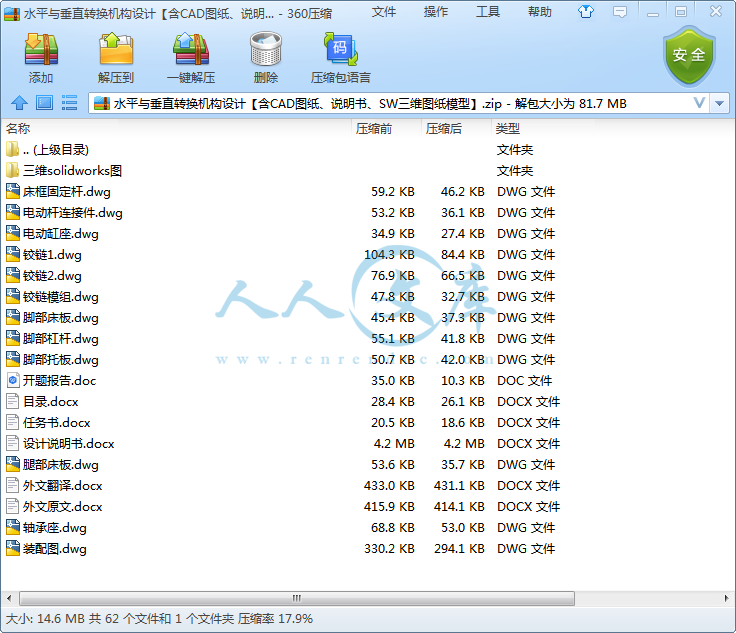 水平与垂直转换机构设计【含CAD图纸、说明书、SW三维图纸模型】.png