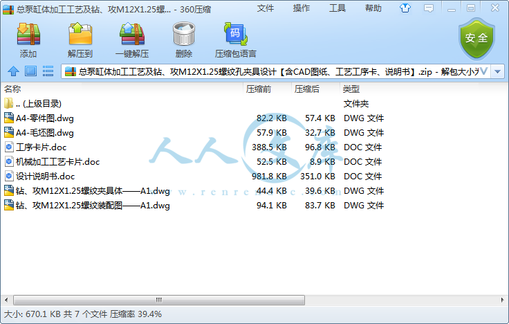 总泵缸体加工工艺及钻、攻M12X1.25螺纹孔夹具设计【含CAD图纸、工艺工序卡、说明书】.png