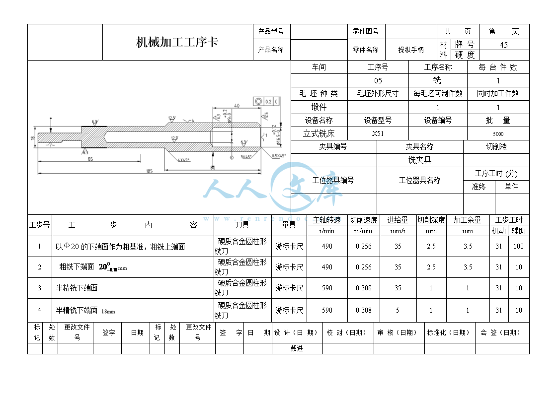 工序卡_doc_0.png